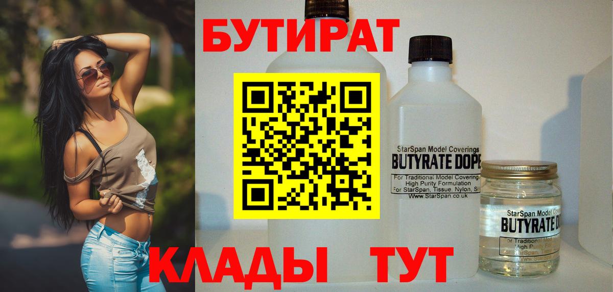 Бутират 1.4BDO Изобильный