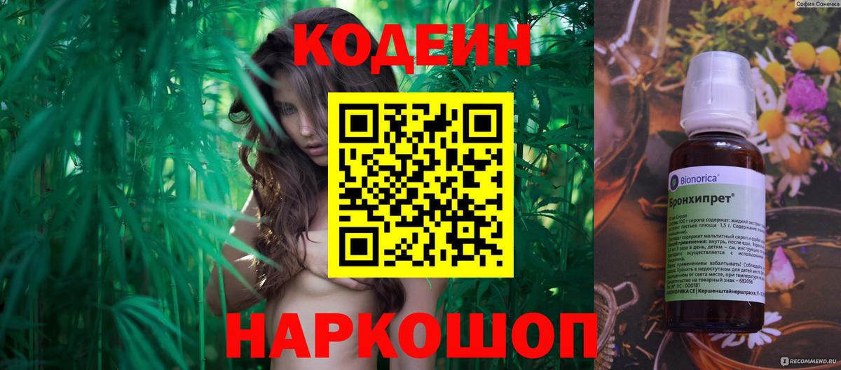 Codein напиток Lean (лин) Изобильный