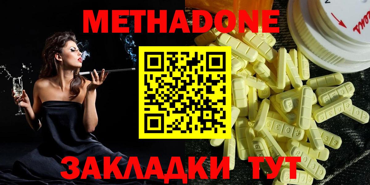 Метадон белоснежный  Метадон VHQ  Вход с VPN  Изобильный 